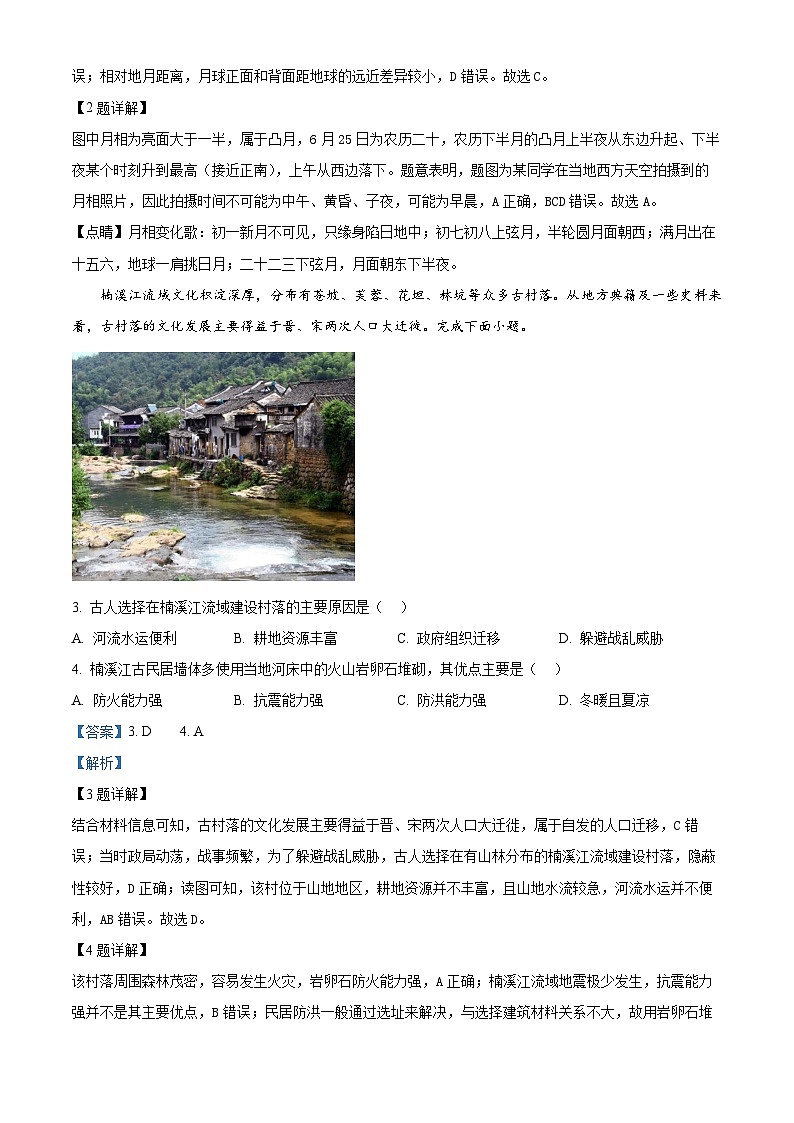 浙江省浙南名校联盟2024-2025学年高二上学期返校联考地理试题  Word版含解析第2页