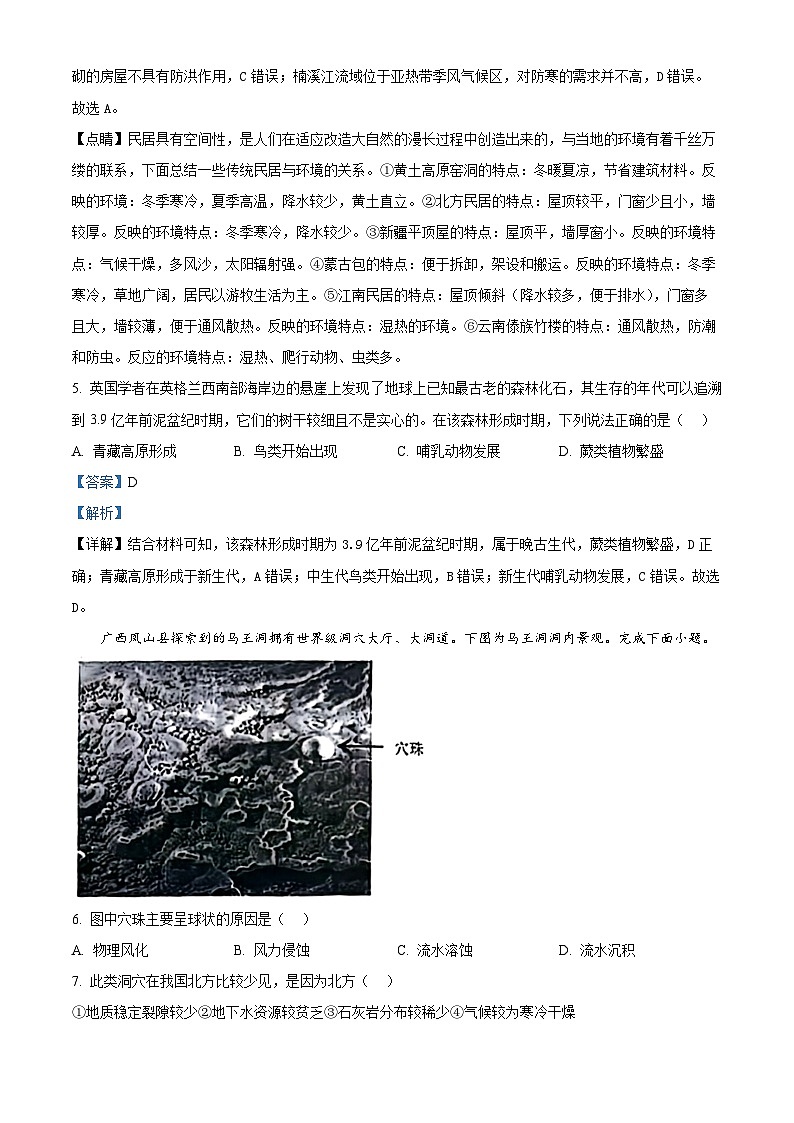 浙江省浙南名校联盟2024-2025学年高二上学期返校联考地理试题  Word版含解析第3页