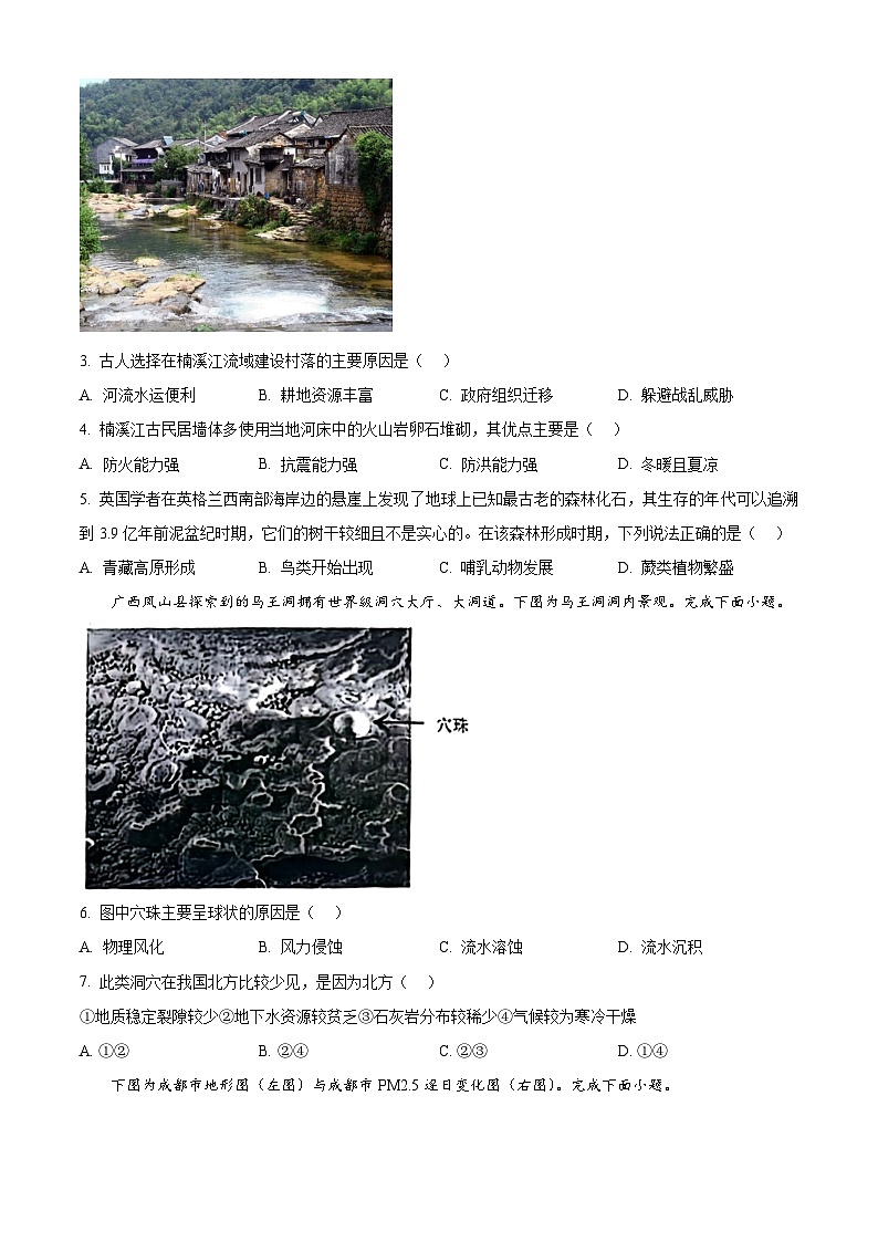 浙江省浙南名校联盟2024-2025学年高二上学期返校联考地理试题  Word版无答案第2页
