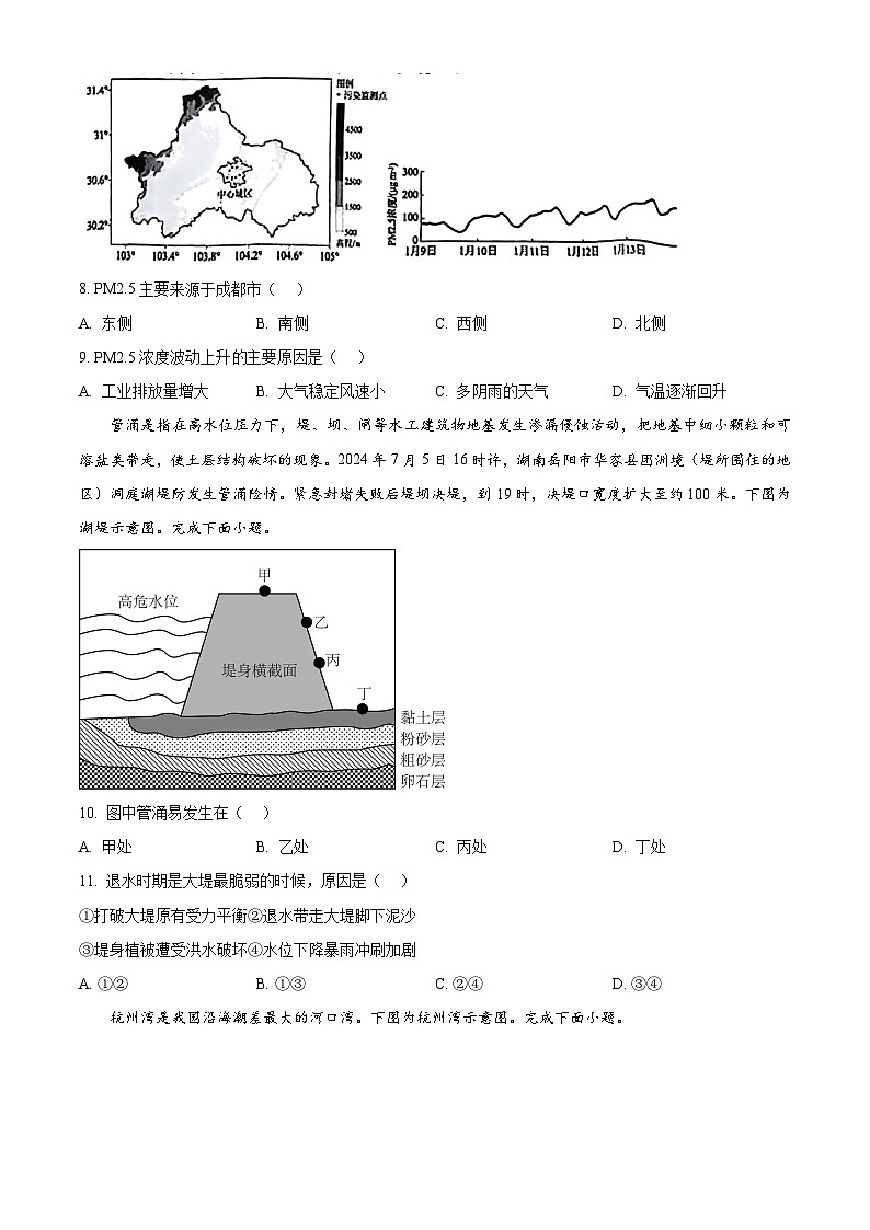 浙江省浙南名校联盟2024-2025学年高二上学期返校联考地理试题  Word版无答案第3页