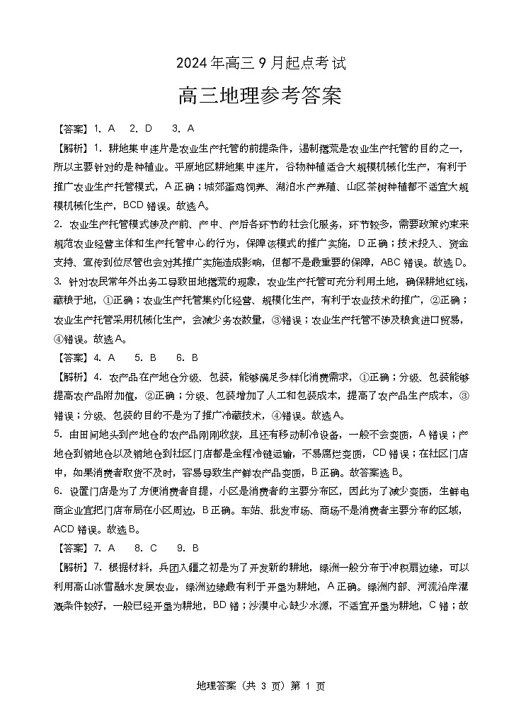 2025届湖北新高考联考协作体高三上学期开学考试地理试题（含答案）01
