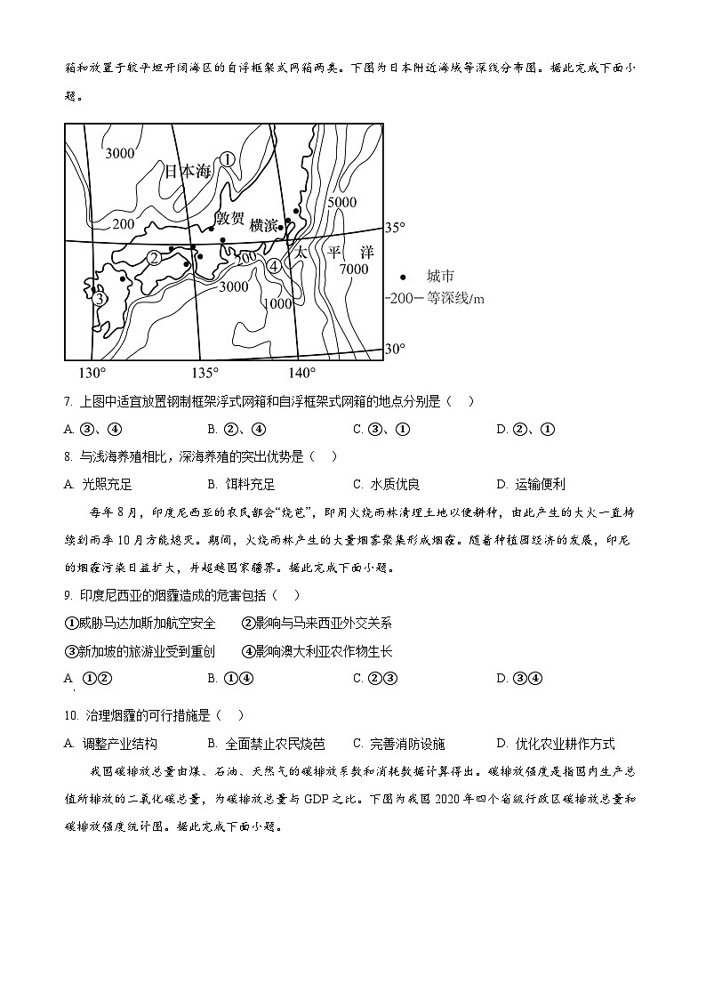 四川省成都市蓉城名校2024-2025学年高三上学期入学联考地理试题03
