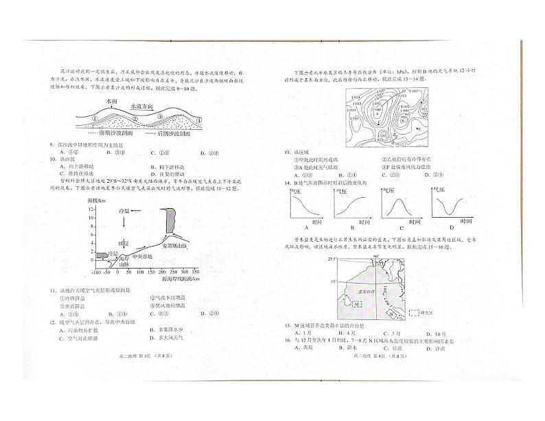 山东省日照市2024-2025学年高二上学期开学考试地理试题02