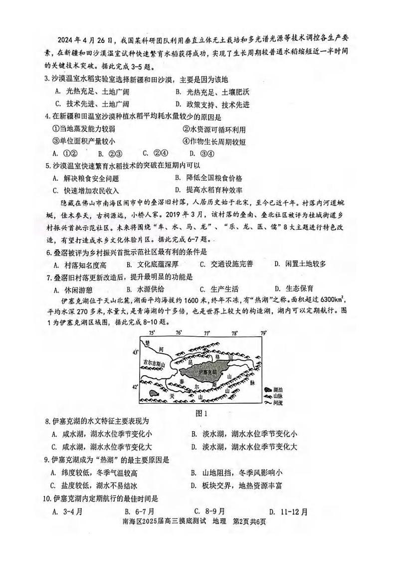 地理丨广东省佛山市南海区2025届高三9月开学考试地理试卷及答案第2页