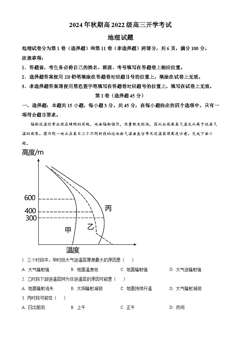 四川省泸县第五中学2024-2025学年高三上学期开学地理试题（原卷版）01