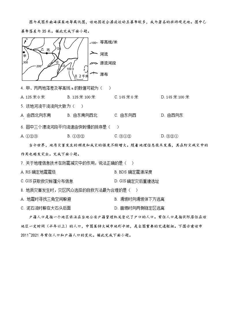 四川省泸县第五中学2024-2025学年高三上学期开学地理试题（原卷版）02
