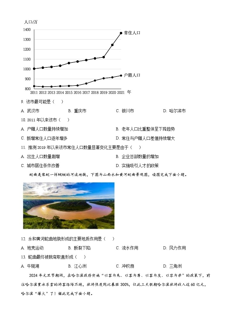 四川省泸县第五中学2024-2025学年高三上学期开学地理试题（原卷版）03