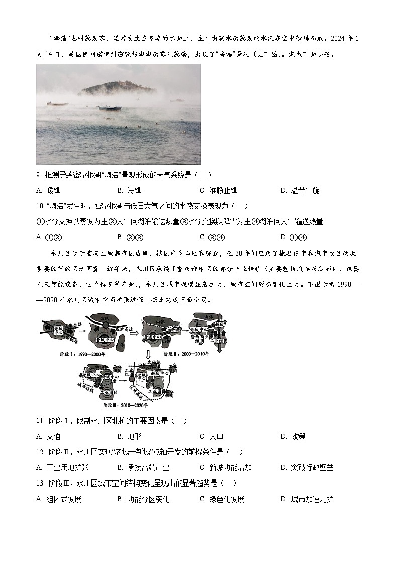 山东省齐鲁名校联盟2024-2025学年高三上学期开学考试地理试题（原卷版）03