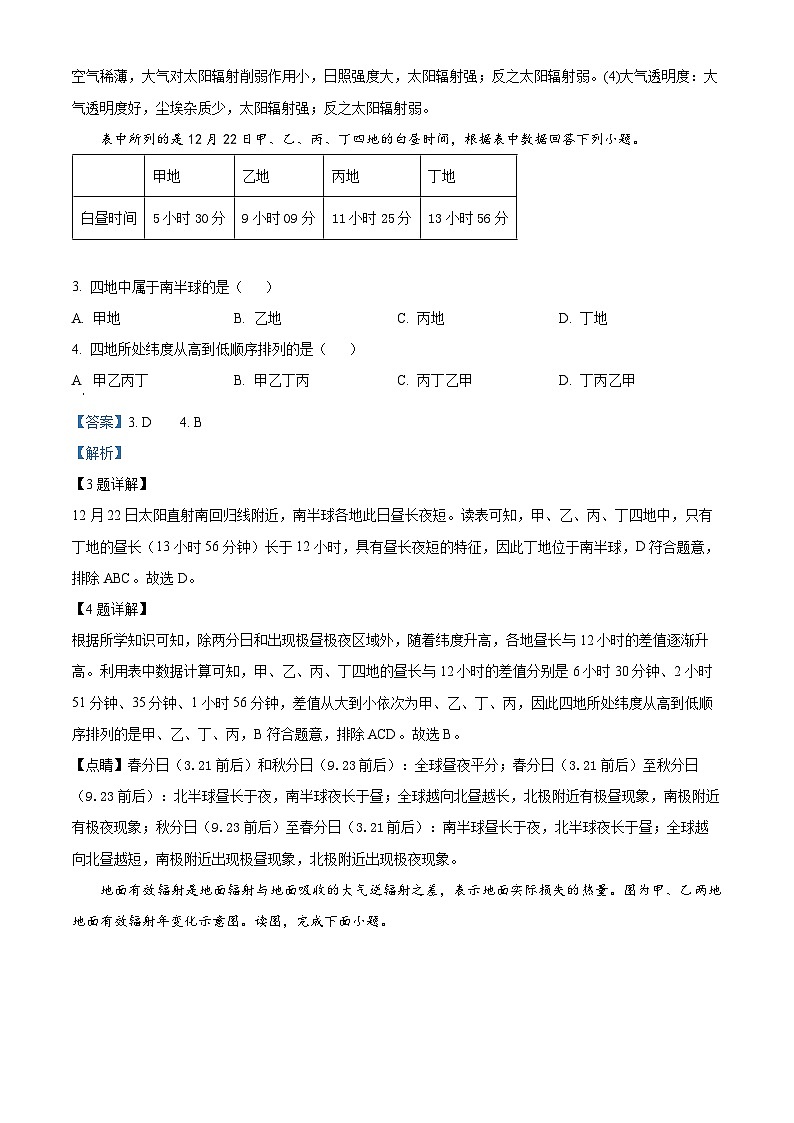山东省聊城市水城中学2024-2025学年高三上学期开学考试地理试题（解析版）02
