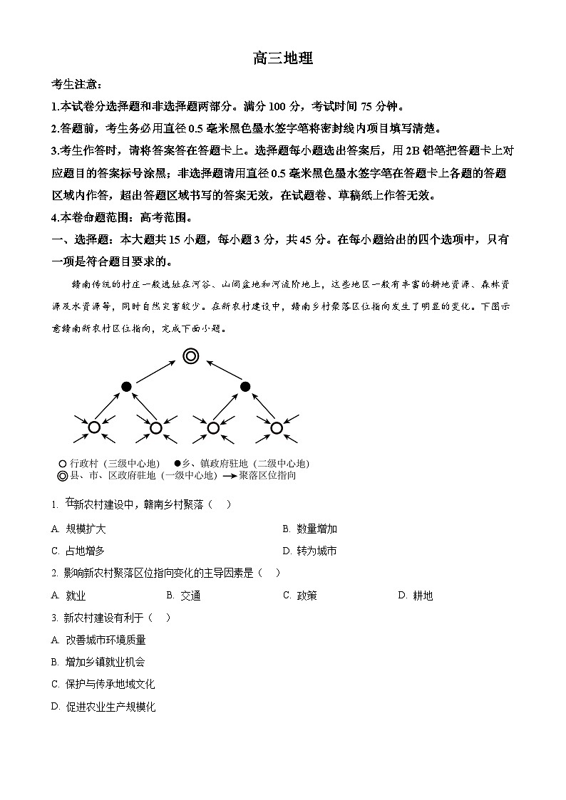 河南省周口市2024-2025学年上学期高三开学考地理试题（原卷版）第1页