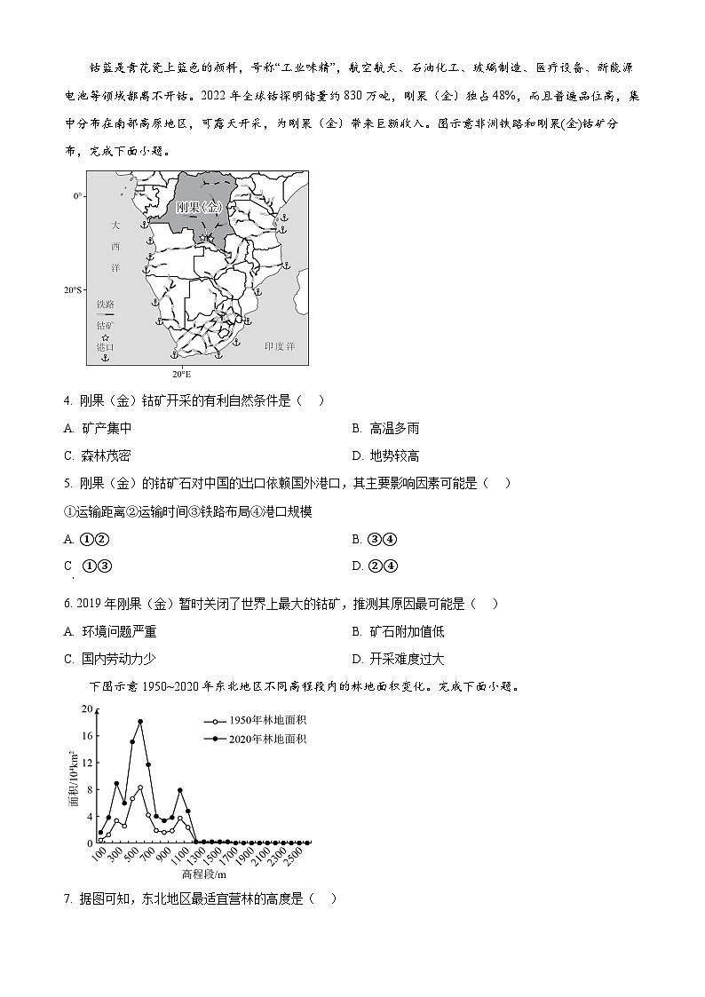 河南省周口市2024-2025学年上学期高三开学考地理试题（原卷版）第2页