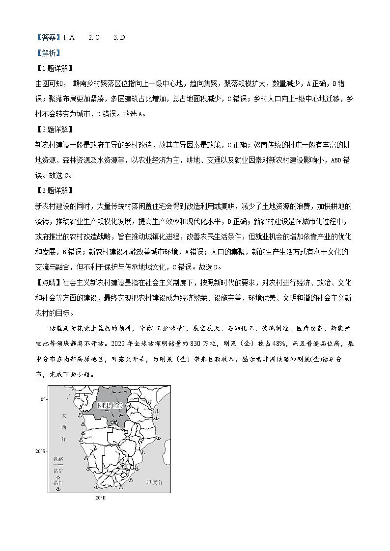 河南省周口市2024-2025学年上学期高三开学考地理试题（解析版）第2页