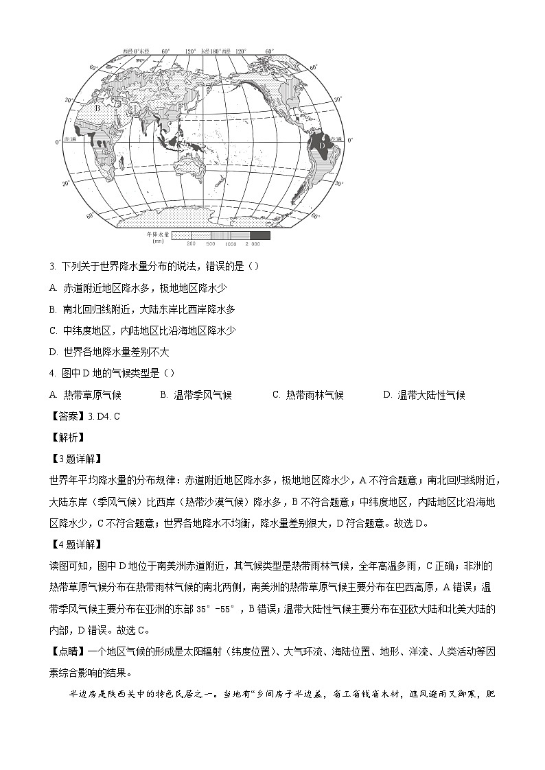 湖南省衡阳市衡阳县第四中学2024-2025学年高一上学期开学模拟考试地理试题（解析版）02