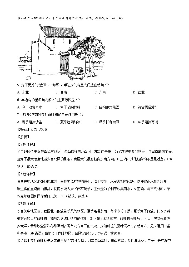 湖南省衡阳市衡阳县第四中学2024-2025学年高一上学期开学模拟考试地理试题（解析版）03