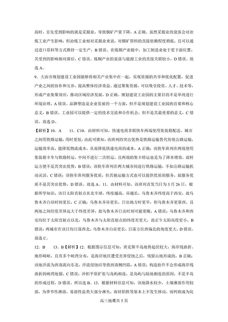 辽宁省七校协作体2024-2025学年高三上学期开学考试地理试卷及参考答案02