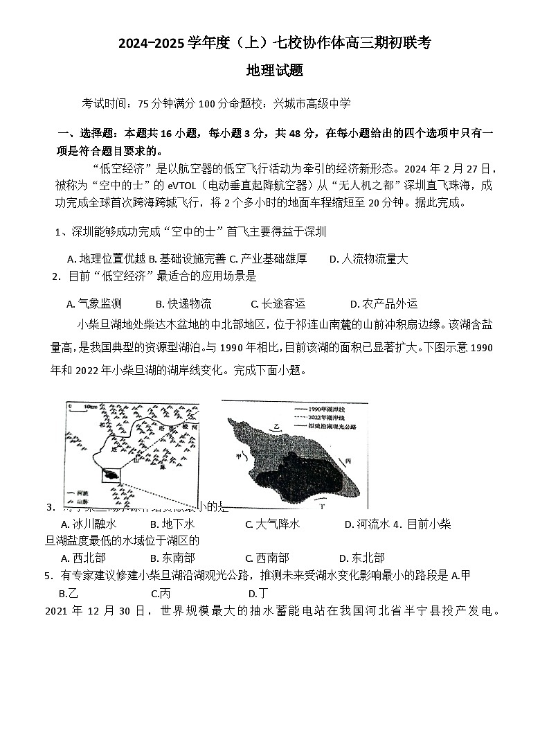 辽宁省七校协作体2024-2025学年高三上学期开学考试地理试卷及参考答案01