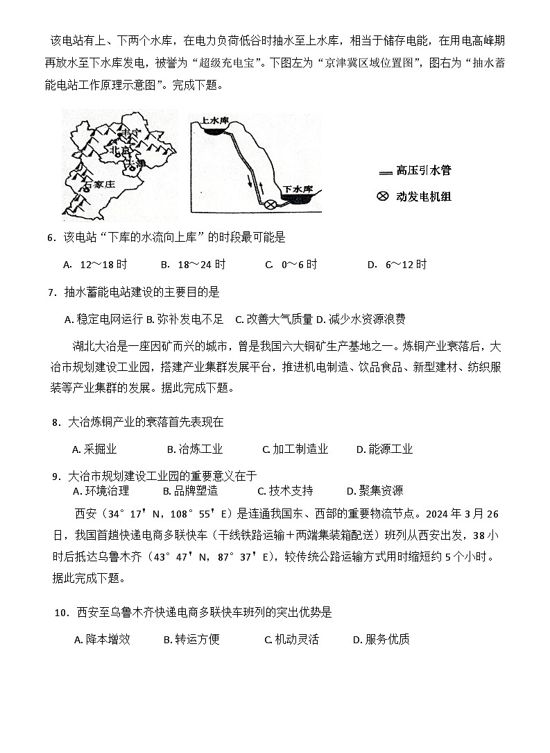 辽宁省七校协作体2024-2025学年高三上学期开学考试地理试卷及参考答案02