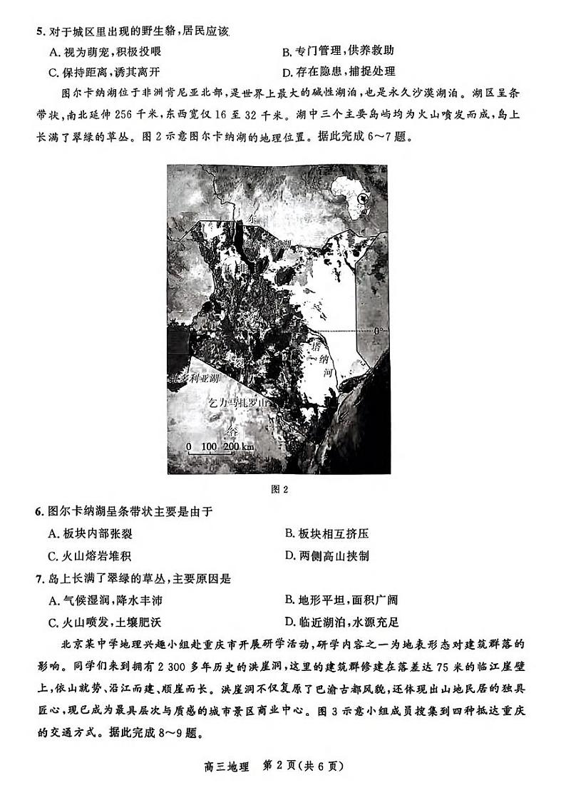 地理丨河北省2025届高三大数据9月应用调研联合测评（Ⅰ）地理试卷及答案02