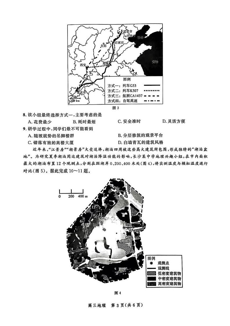地理丨河北省2025届高三大数据9月应用调研联合测评（Ⅰ）地理试卷及答案03