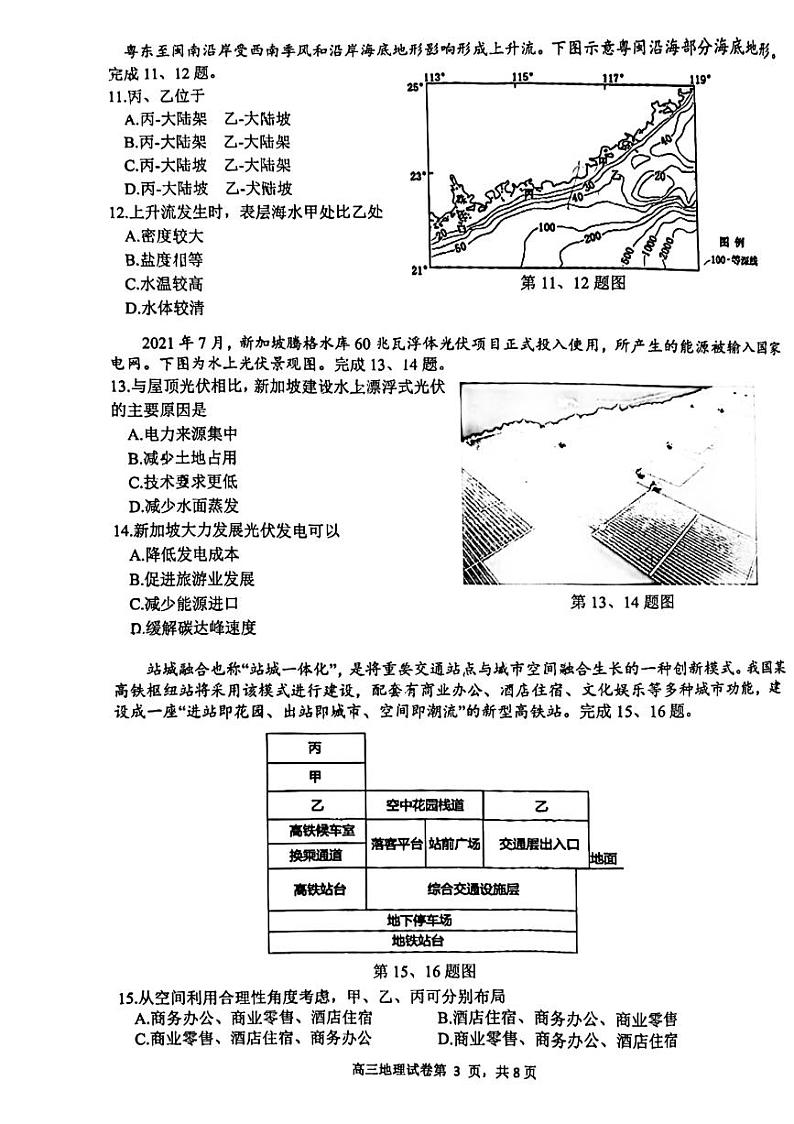 地理丨浙江省G12名校协作体2025届高三9月返校考试地理试卷及答案03