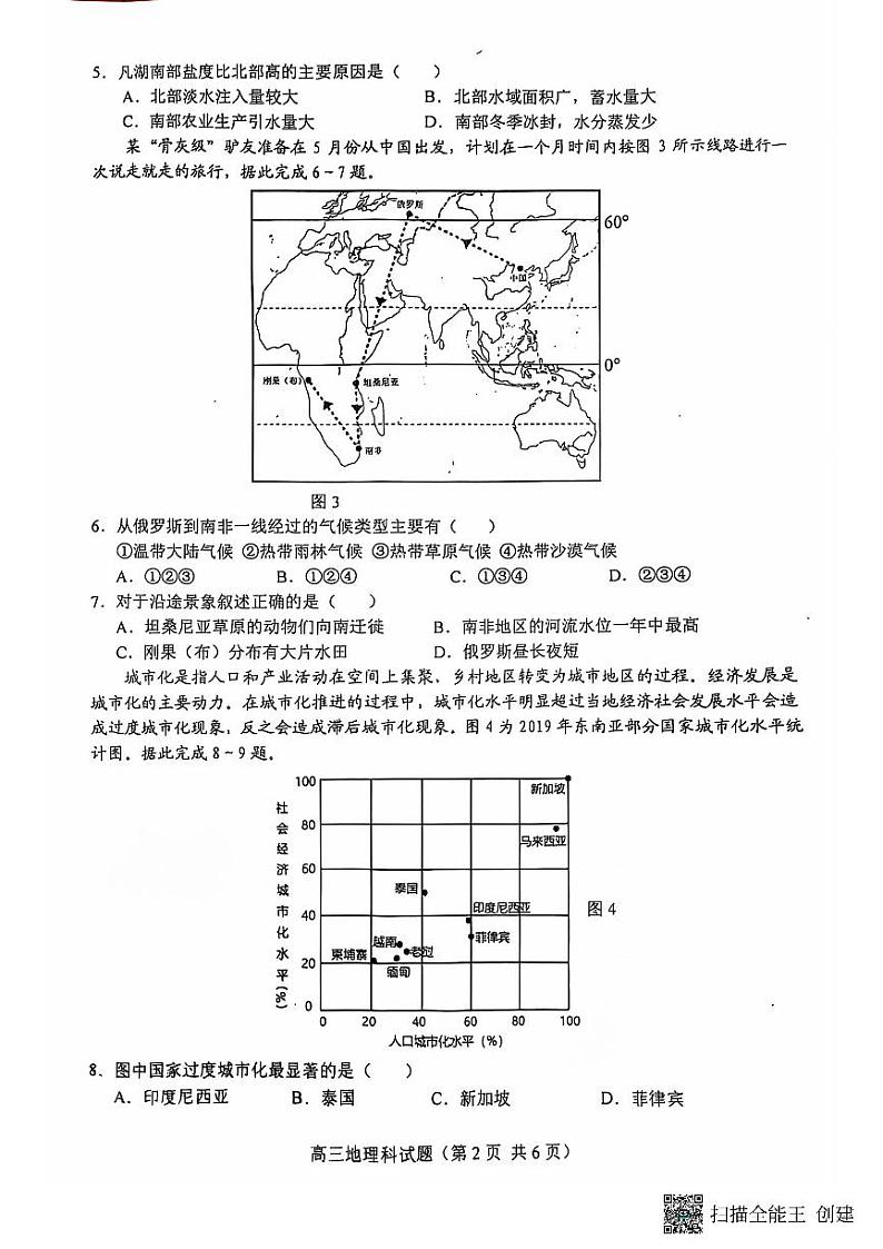 海南省省直辖县级行政单位琼海市嘉积中学2024-2025学年高三上学期开学地理试题第2页