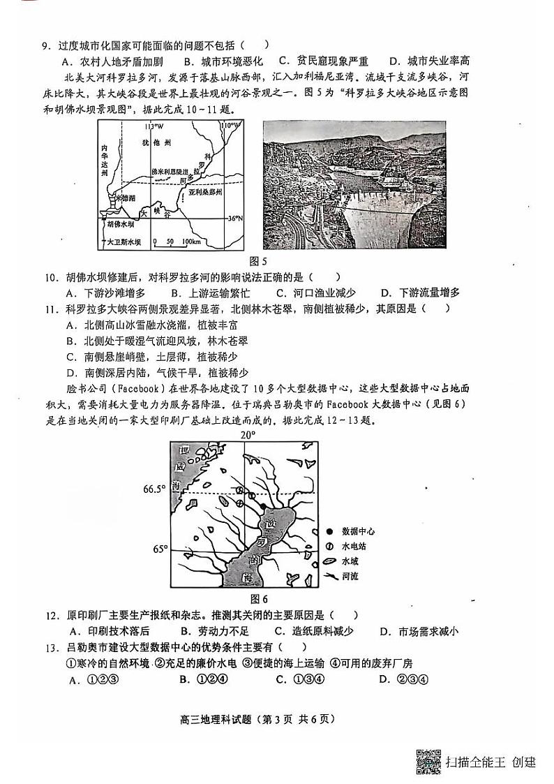 海南省省直辖县级行政单位琼海市嘉积中学2024-2025学年高三上学期开学地理试题第3页