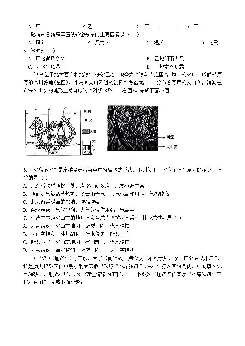 江苏省南京市六校联合体2024-2025学年高三上学期开学学情调研测试地理试题02