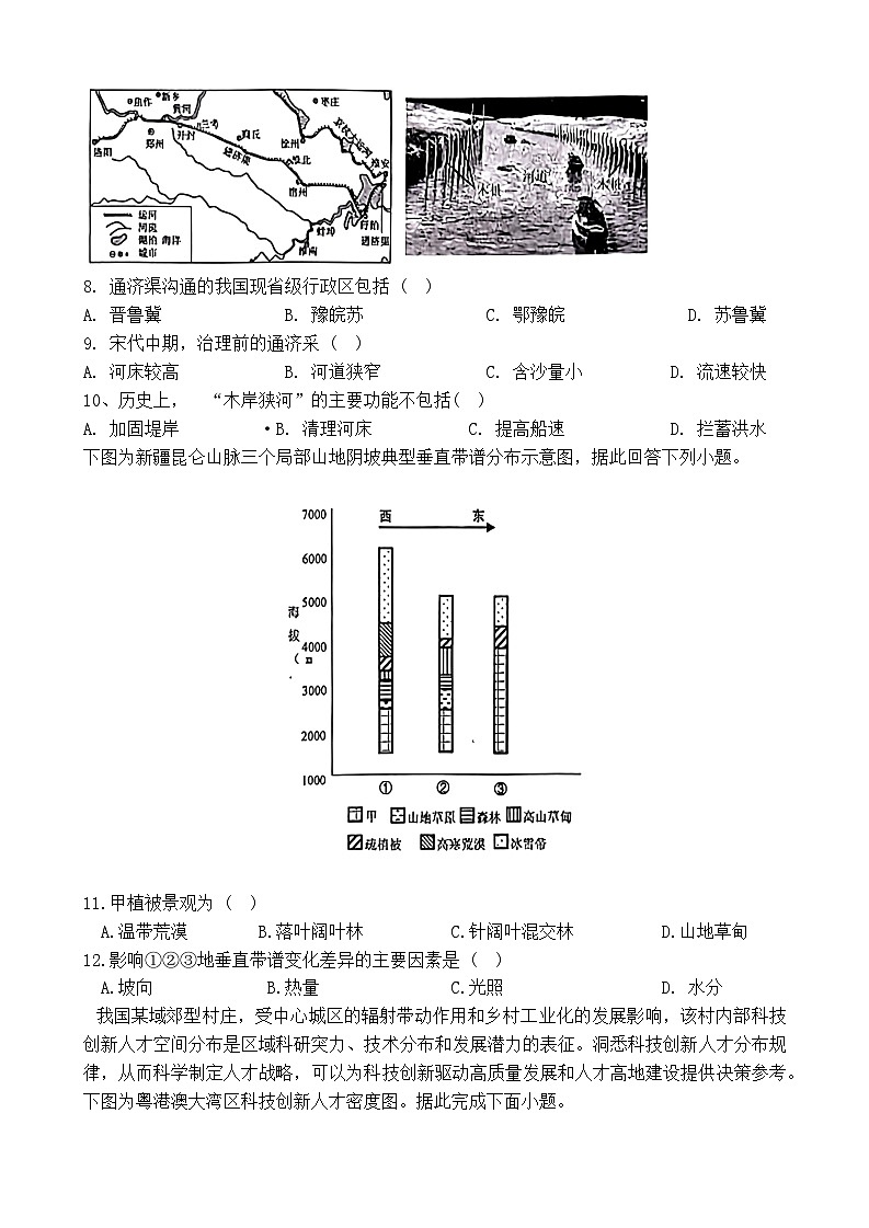 江苏省南京市六校联合体2024-2025学年高三上学期开学学情调研测试地理试题03