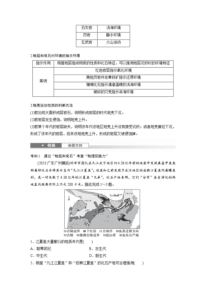 第一部分  第二章　第1讲　课时6　地球的历史和圈层-2025年高考地理大一轮复习（课件+讲义+练习）03
