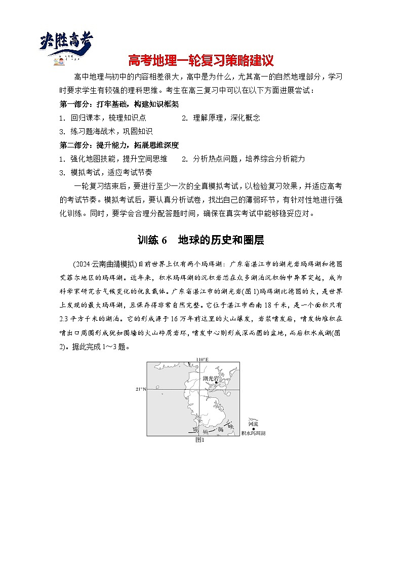 第一部分  第二章　第1讲　课时6　地球的历史和圈层-2025年高考地理大一轮复习（课件+讲义+练习）01
