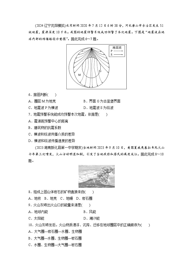 第一部分  第二章　第1讲　课时6　地球的历史和圈层-2025年高考地理大一轮复习（课件+讲义+练习）03