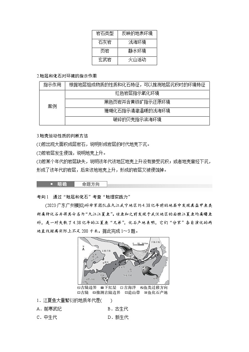 第一部分  第二章　第1讲　课时6　地球的历史和圈层-2025年高考地理大一轮复习（课件+讲义+练习）03