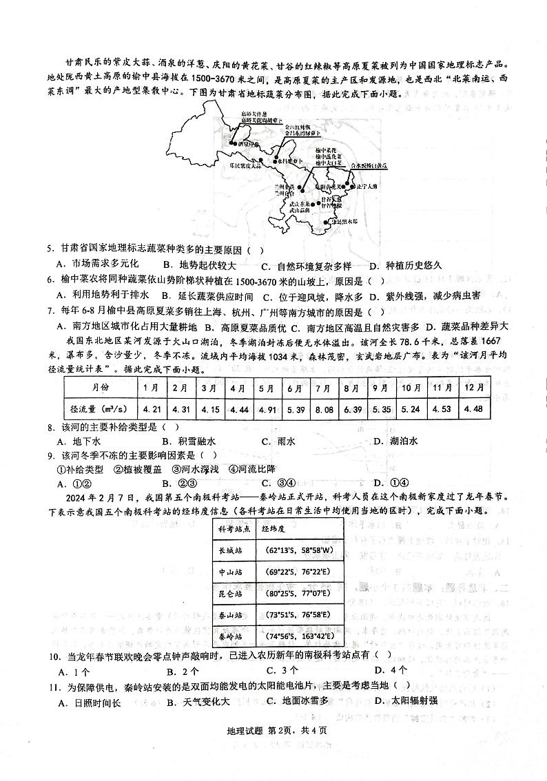 重庆市育才中学校2024-2025学年高三上学期开学考试地理试题02