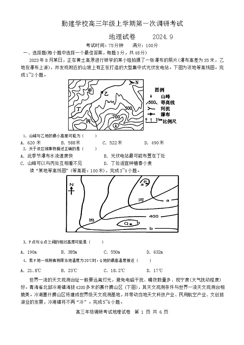 广东省普宁市勤建学校2024-2025学年高三上学期第一次调研考试地理试题01
