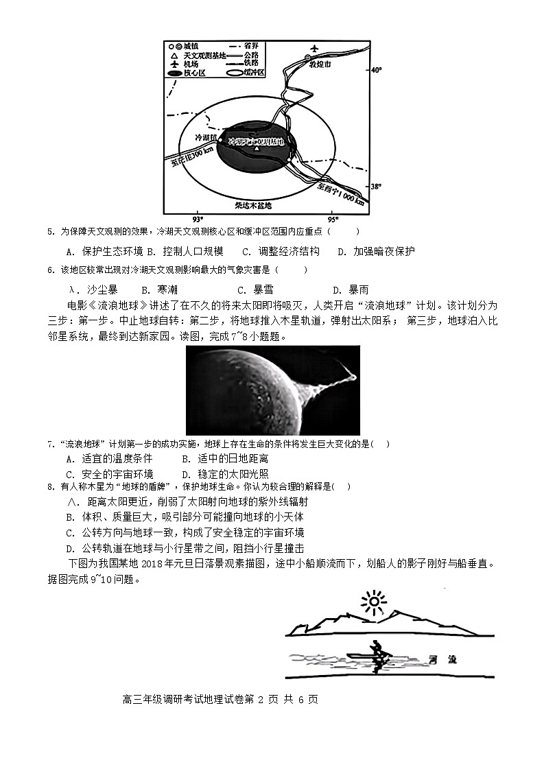 广东省普宁市勤建学校2024-2025学年高三上学期第一次调研考试地理试题02