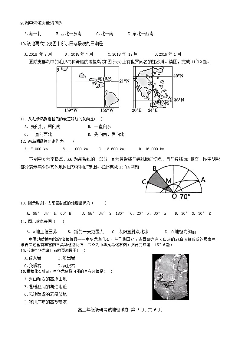 广东省普宁市勤建学校2024-2025学年高三上学期第一次调研考试地理试题03