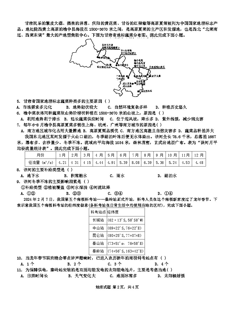 重庆市育才中学校2024-2025学年高三上学期开学考试地理试题02