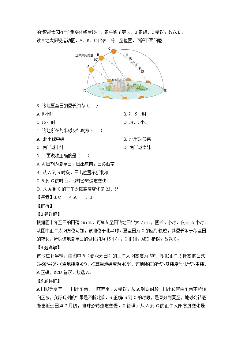 [地理][期中]福建省漳州市东山县2023-2024学年高二上学期期中考试试题(解析版)第2页