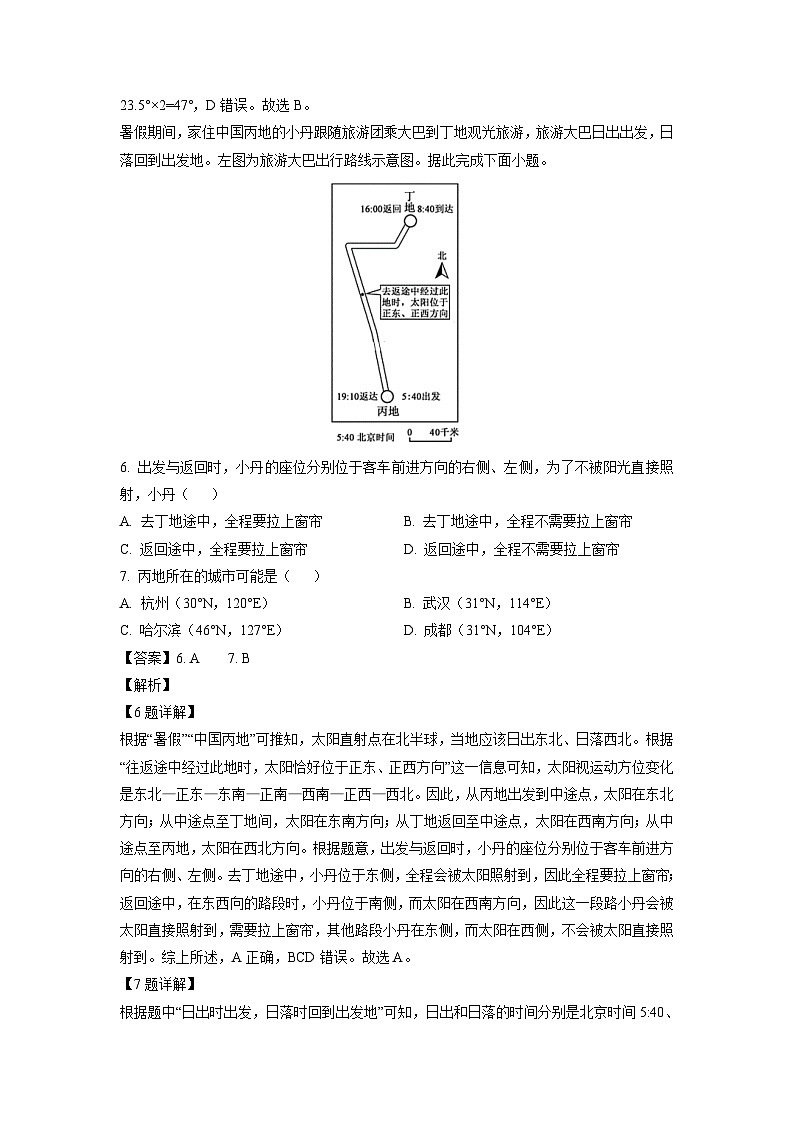 [地理][期中]福建省漳州市东山县2023-2024学年高二上学期期中考试试题(解析版)第3页