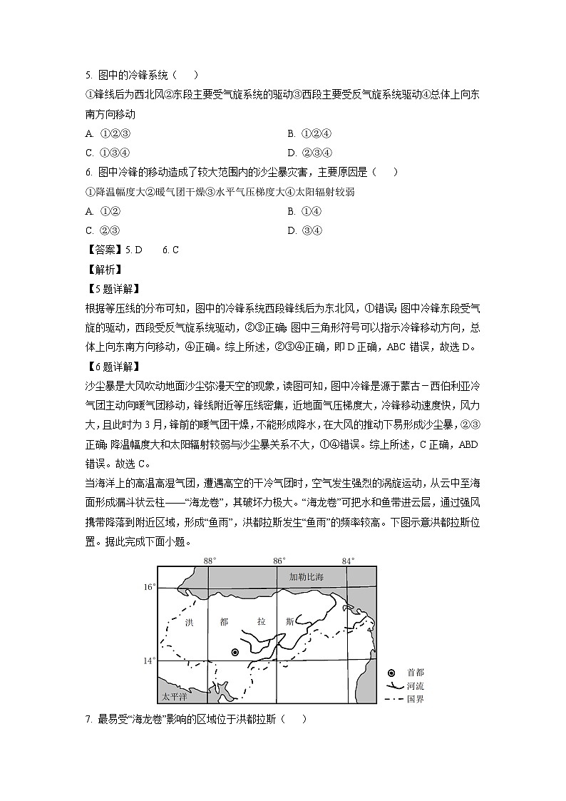 [地理][期中]广东省江门市某校2023-2024学年高二上学期期中考试试题(解析版)第3页