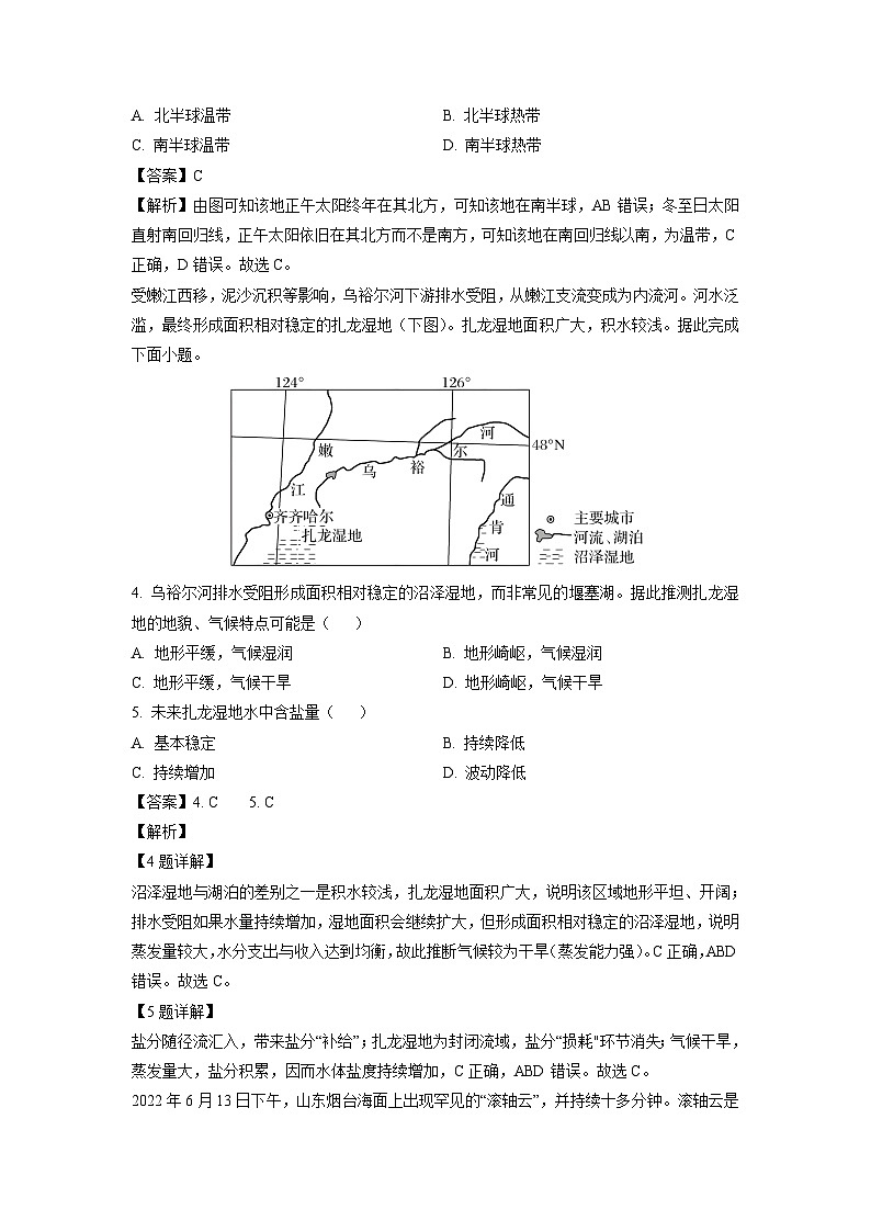 [地理][期中]广东省揭阳市揭东区2023-2024学年高二上学期期中试题(解析版)02