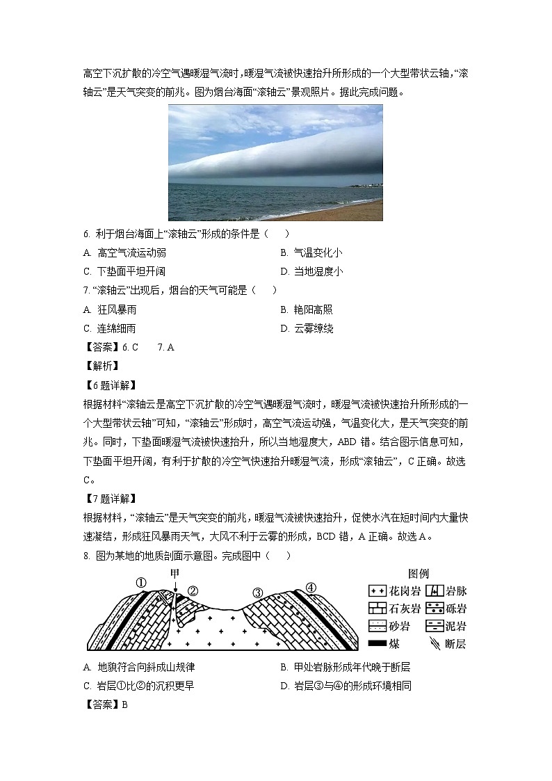 [地理][期中]广东省揭阳市揭东区2023-2024学年高二上学期期中试题(解析版)03