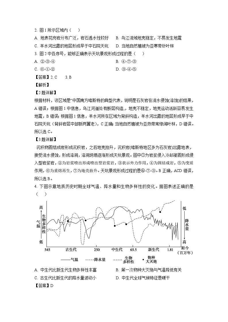 [地理][三模]2024届天津市北辰区高考模拟考试试卷(解析版)第2页