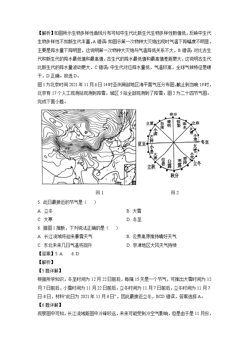 [地理][三模]2024届天津市北辰区高考模拟考试试卷(解析版)第3页