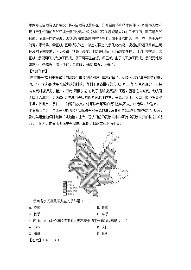 [地理][期末]陕西省韩城市2023-2024学年高二下学期期末考试试题(解析版)02