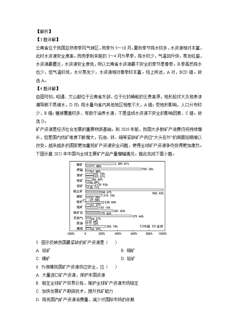 [地理][期末]陕西省韩城市2023-2024学年高二下学期期末考试试题(解析版)03