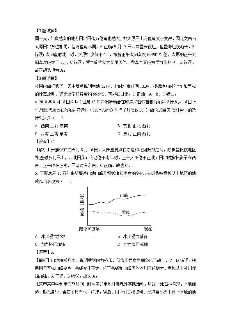 [地理]甘肃省武威市凉州区部分校2023-2024学年高三上学期第二次模拟考试试题(解析版)02