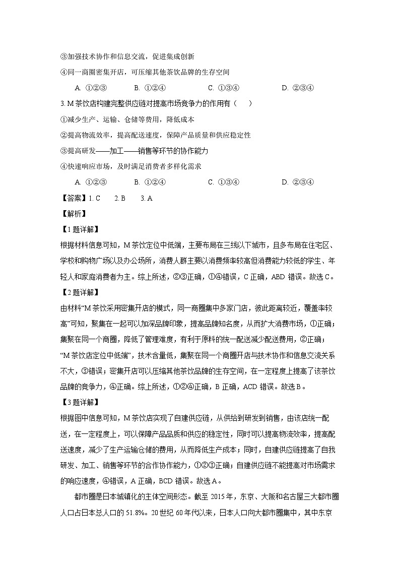 [地理][期末]湖南省多校联考2023-2024学年高一下学期期末考试(解析版)第2页