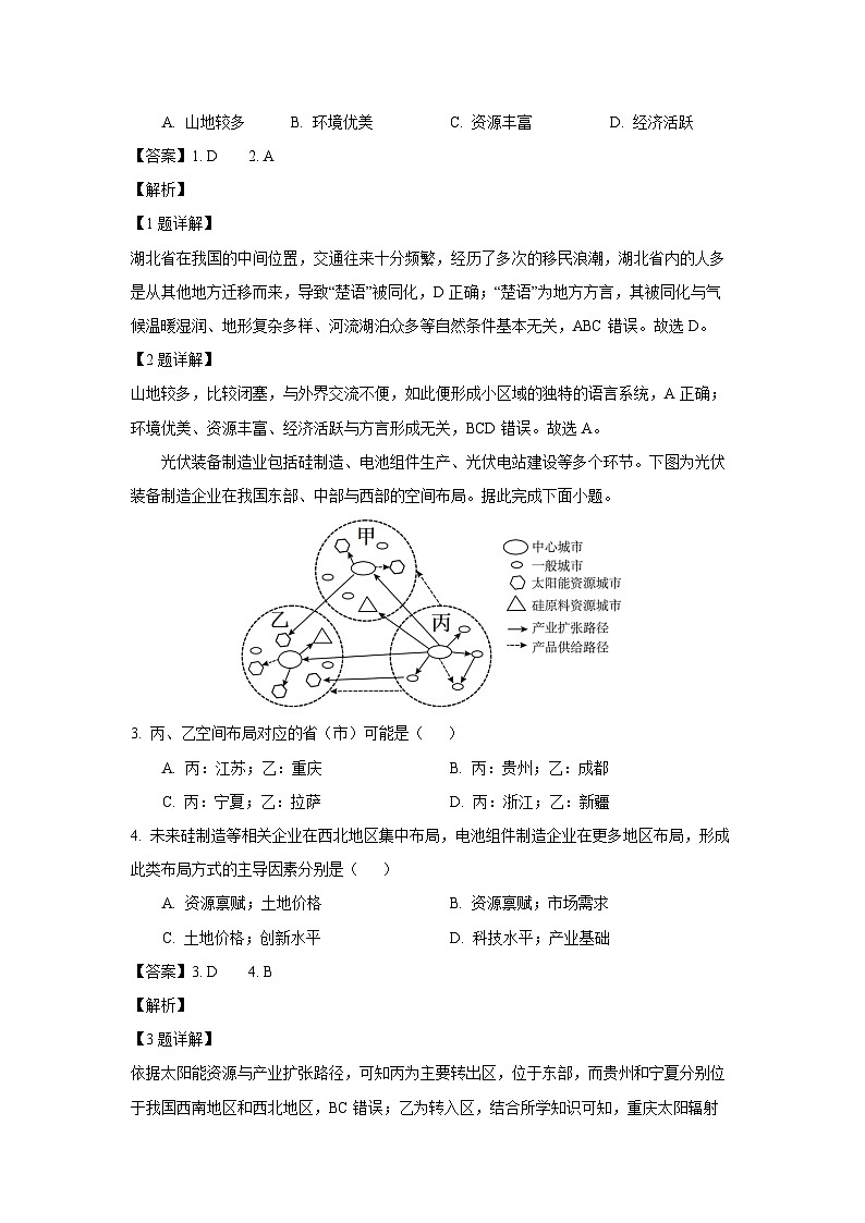 [地理][期末]湖北省新高考联考协作体2023-2024学年高一下学期期末试卷(解析版)第2页