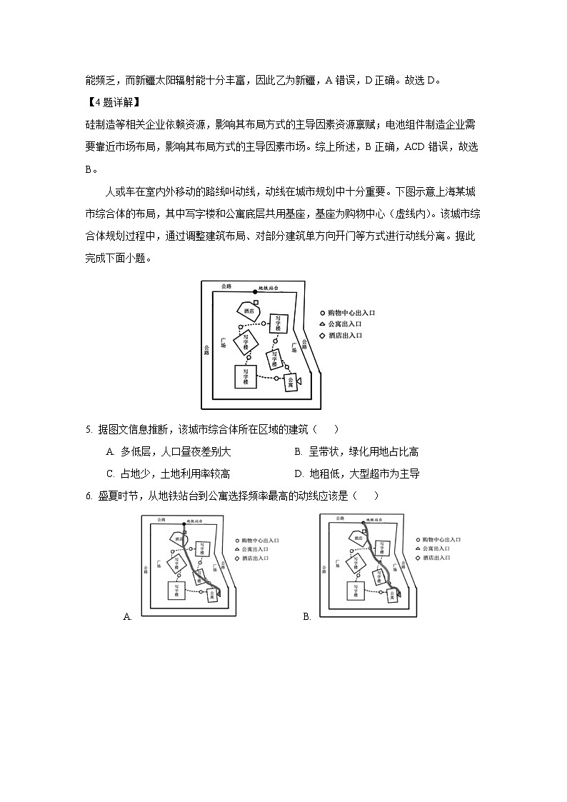 [地理][期末]湖北省新高考联考协作体2023-2024学年高一下学期期末试卷(解析版)第3页